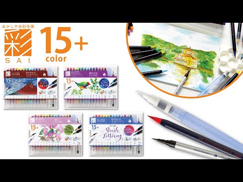 Watercolor brush set SAKURA